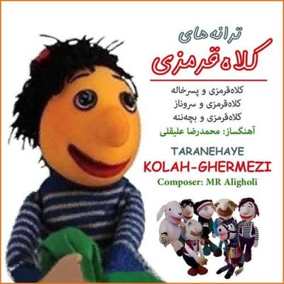Taranehaye Kolah Ghermezi