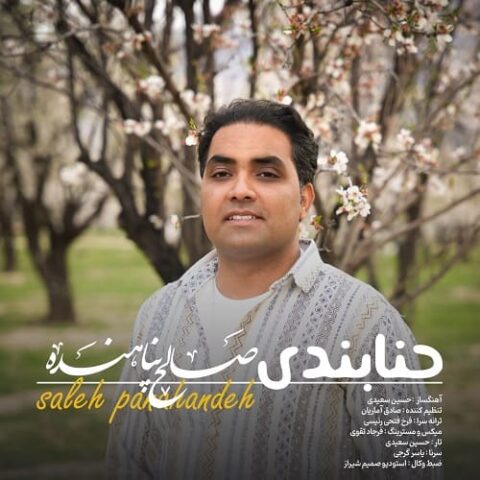 حنابندی