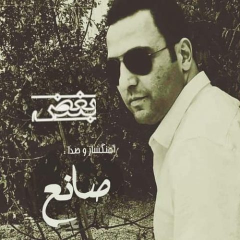 بغض