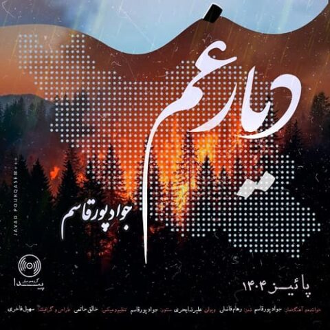 دیار غم