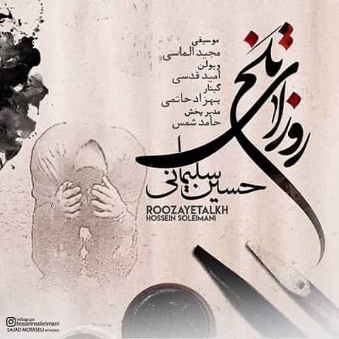 روزای تلخ