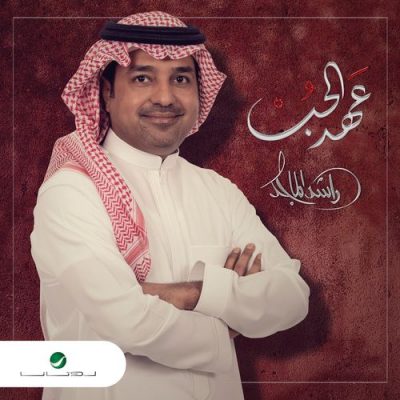 Aahed Al Hob