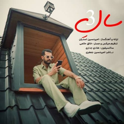سال سه