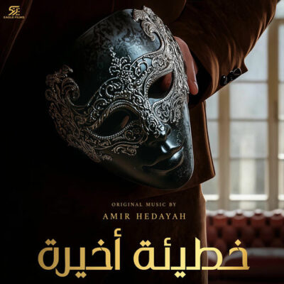 One Last Sin - خطيئة أخيرة