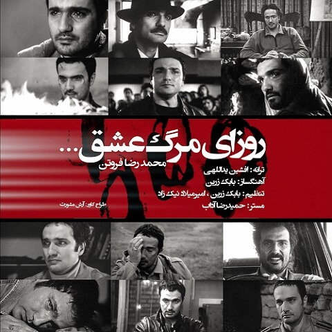 روزای مرگ عشق