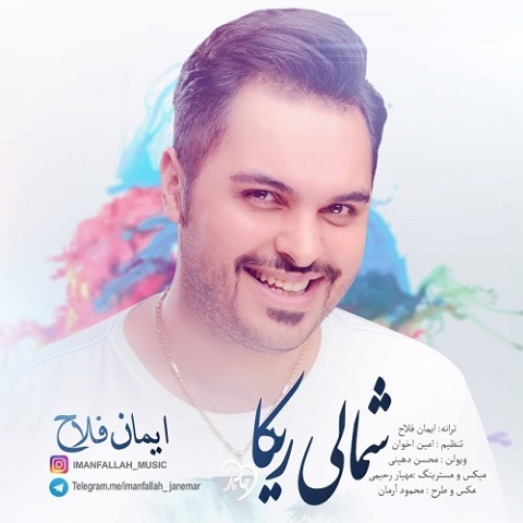 شمالی ریکا