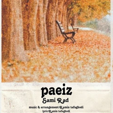 پاییز