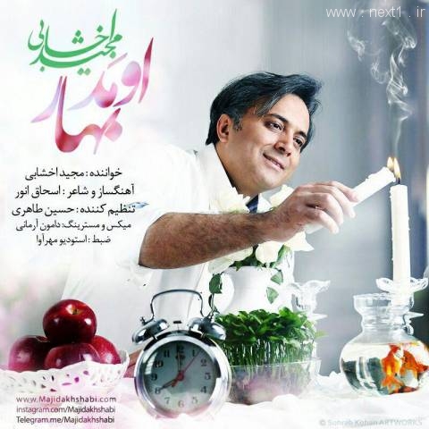 اومد بهار
