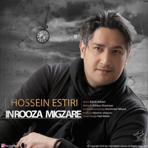 این روزا میگذره