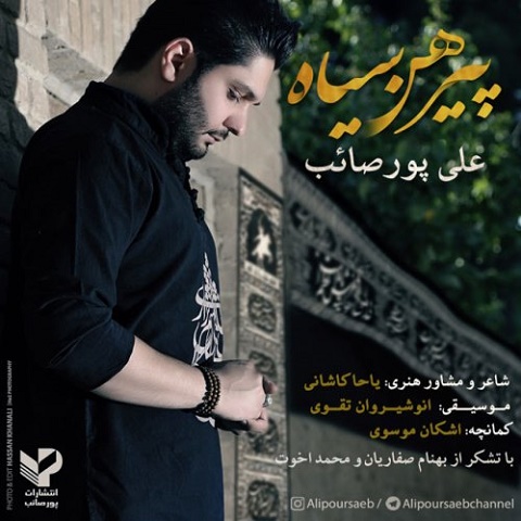 پیرهن سیاه