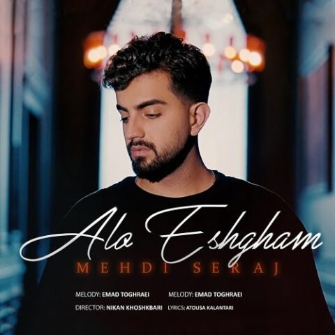 الو عشقم