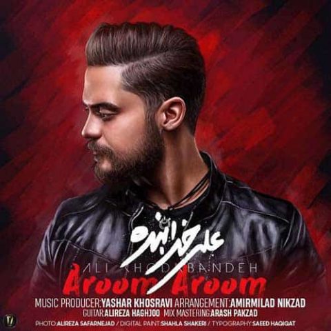 آروم آروم