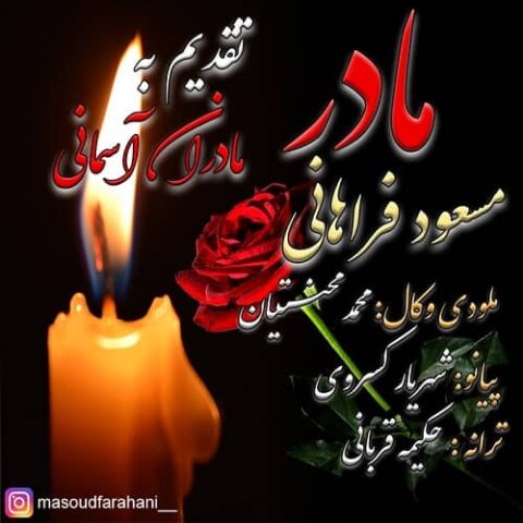 مادر