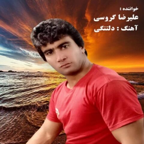 دلتنگی