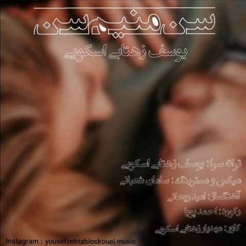 سن منیم سن