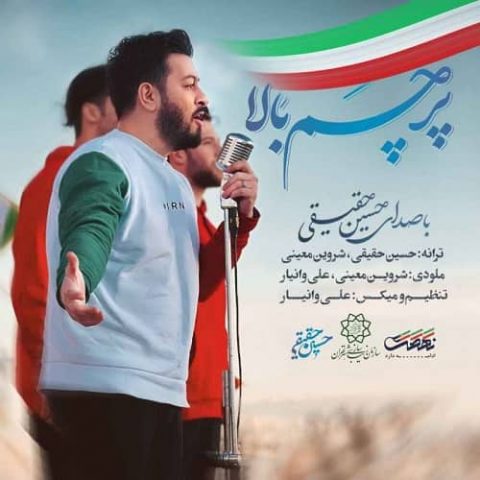 پرچم بالا