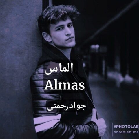 الماس