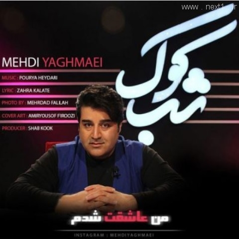 شب کوک