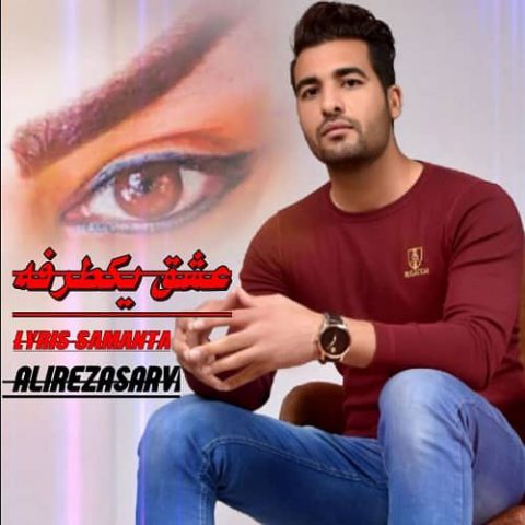 عشق یکطرفه
