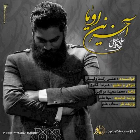آخرین رویا