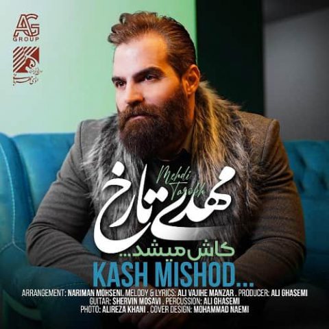 کاش میشد