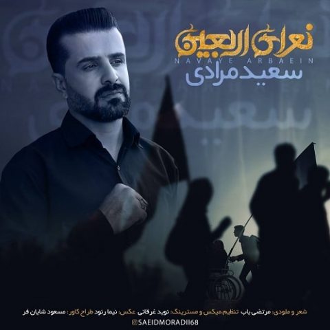 نوای اربعین