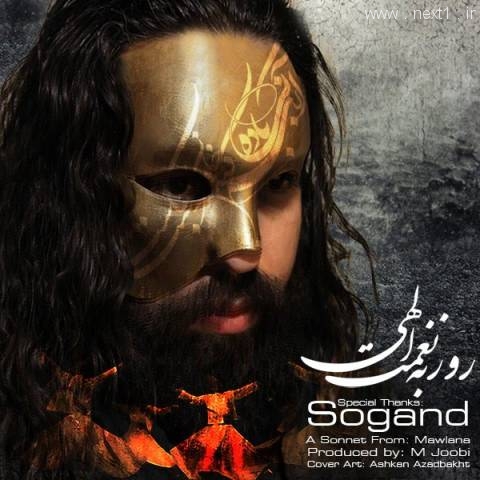 سوگند