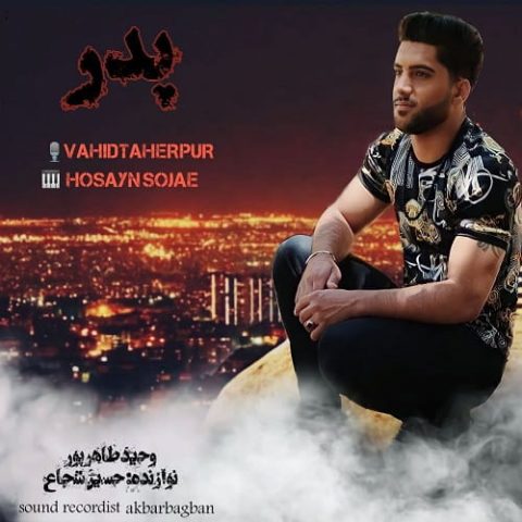 پدر