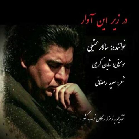 در زیر این آوار