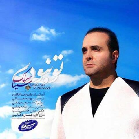 تو نبودی