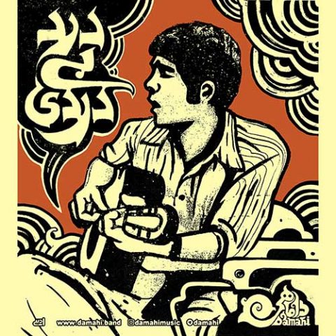درد بی دردی