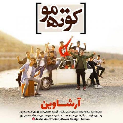 کوته مو