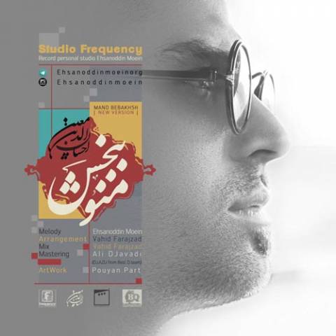منو ببخش