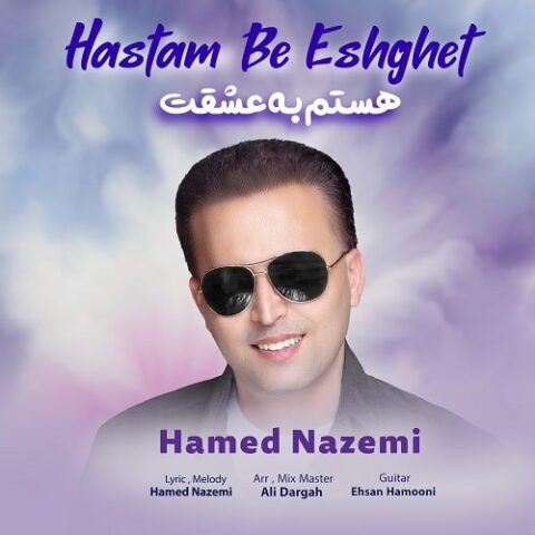 هستم به عشقت