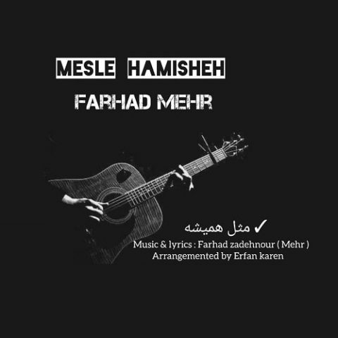 مثل همیشه