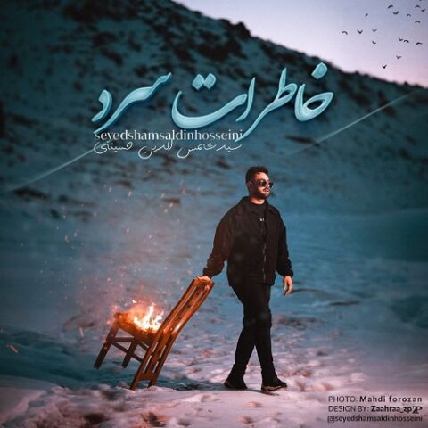 خاطرات سرد