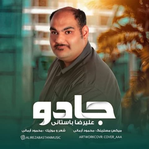 جادو