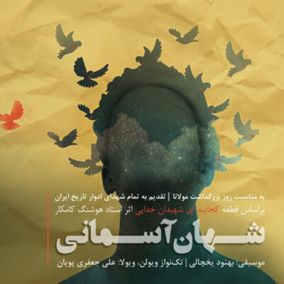 Shahaan Asemani