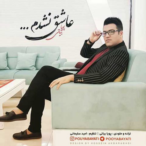 عاشق نشدم