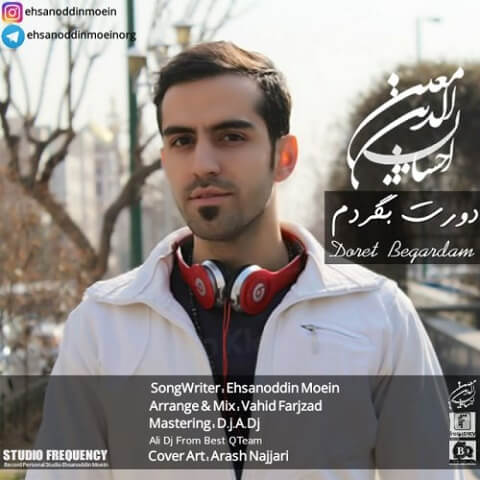 دورت بگردم
