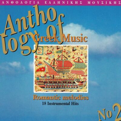 Anthology Of Greek Music Vol. 2: Romantic Melodies (18 Instrumental Hits)