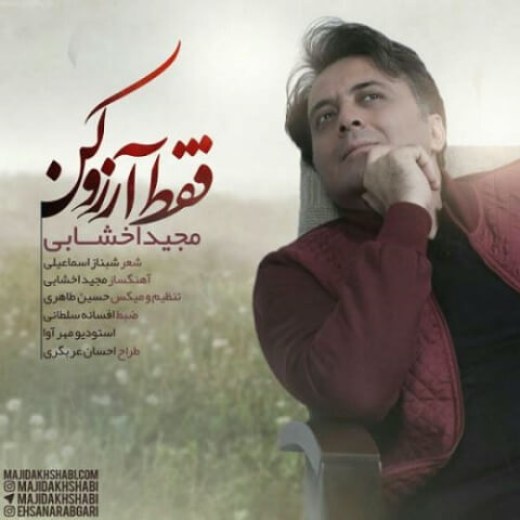فقط آرزو کن