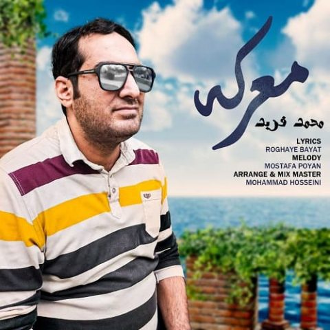 معرکه