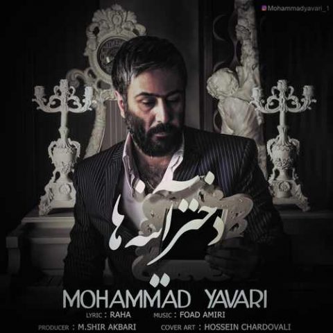 دختر آینه ها