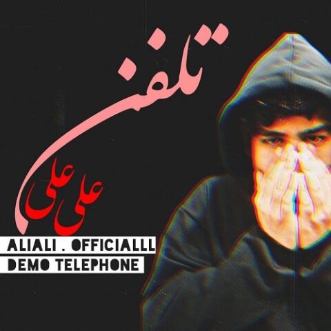 تلفن