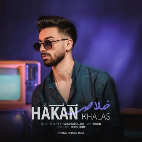 خلاص