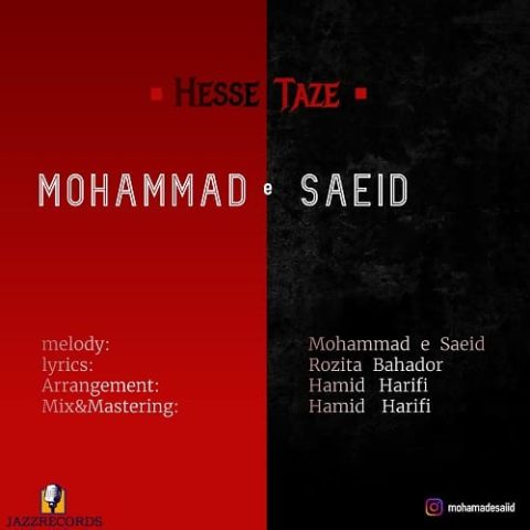 حس تازه