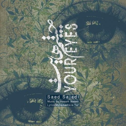 چشم هایت