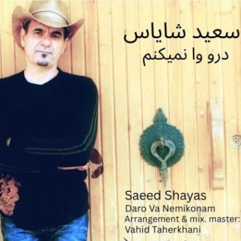 درو وا نمیکنم