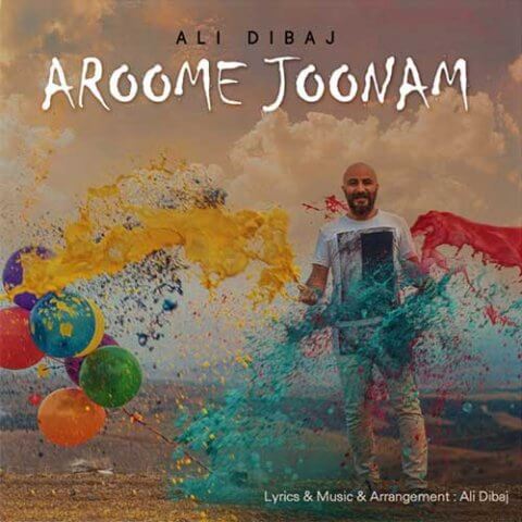 آروم جونم